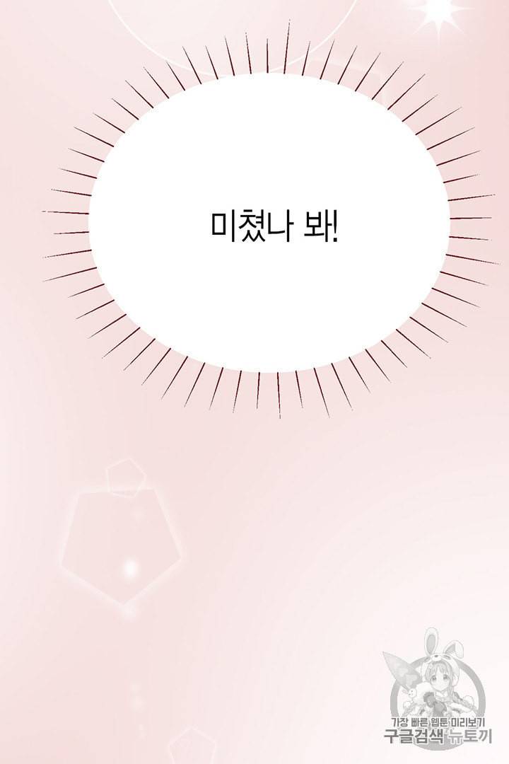 압도적 그대 프롤로그 81