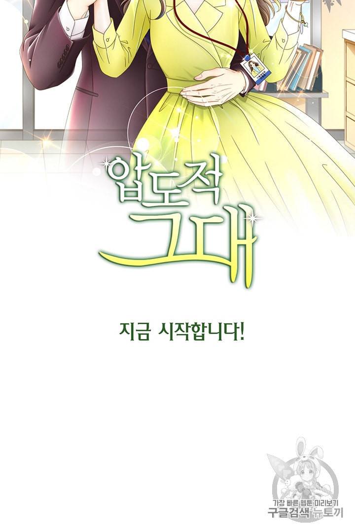 압도적 그대 프롤로그 83