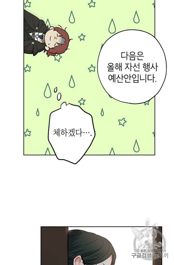 사실은 내가 진짜였다 4화 18