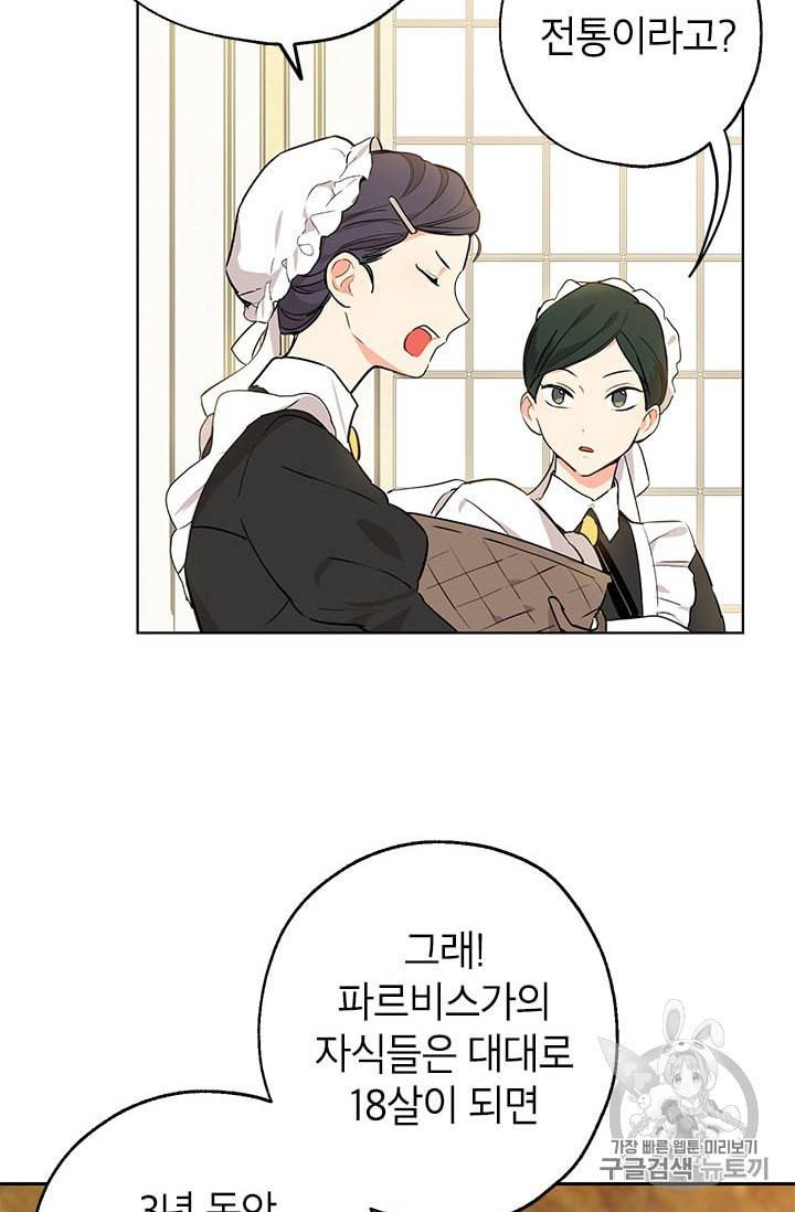 사실은 내가 진짜였다 4화 22