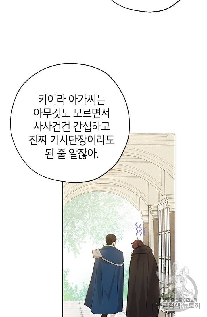 사실은 내가 진짜였다 4화 24