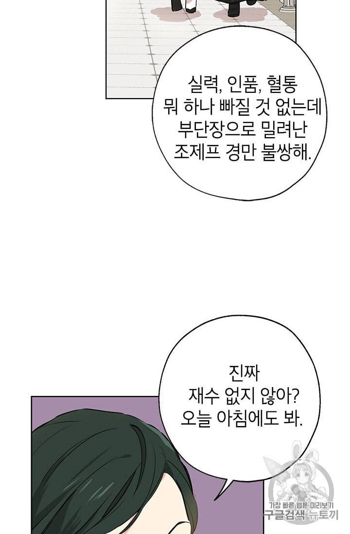 사실은 내가 진짜였다 4화 25