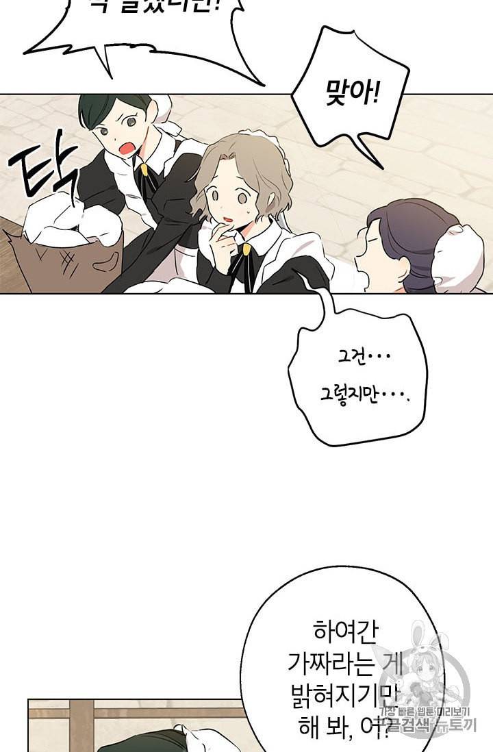 사실은 내가 진짜였다 4화 28