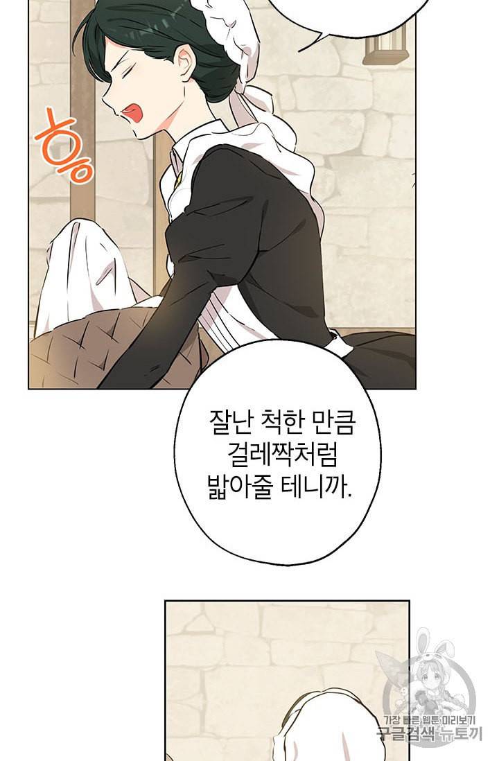 사실은 내가 진짜였다 4화 29