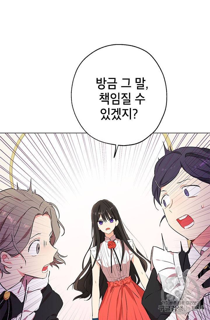 사실은 내가 진짜였다 4화 31
