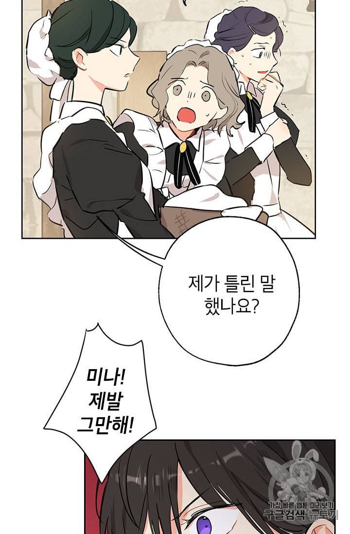사실은 내가 진짜였다 4화 33