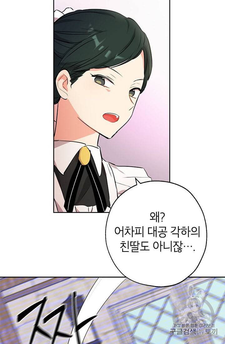 사실은 내가 진짜였다 4화 35