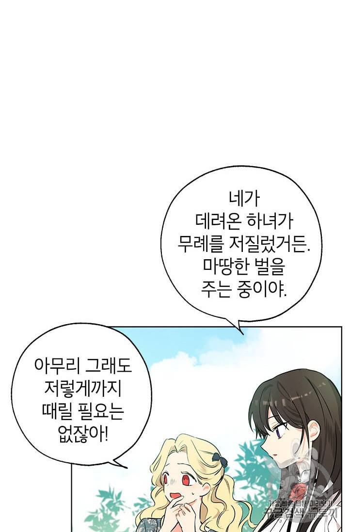 사실은 내가 진짜였다 4화 44