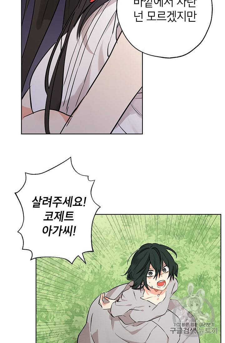 사실은 내가 진짜였다 4화 46