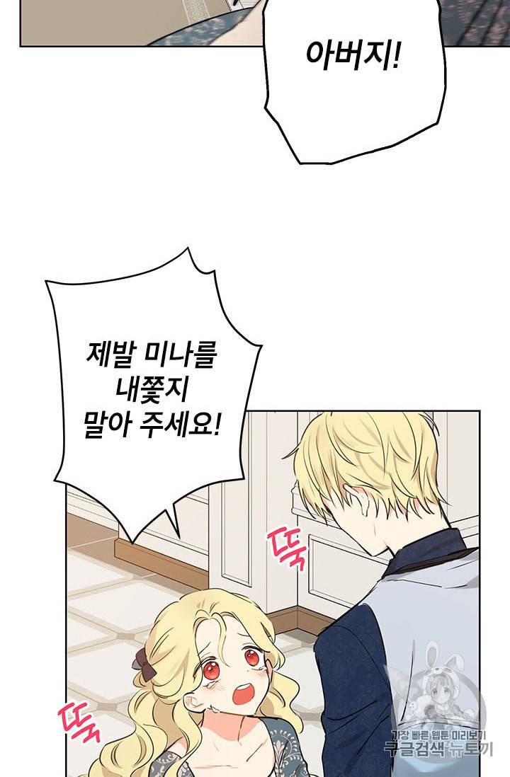 사실은 내가 진짜였다 4화 54