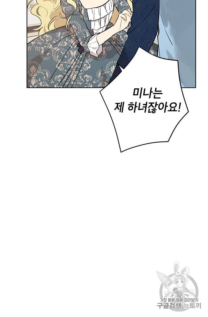 사실은 내가 진짜였다 4화 55