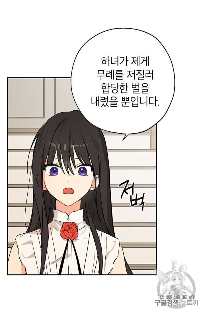 사실은 내가 진짜였다 4화 57