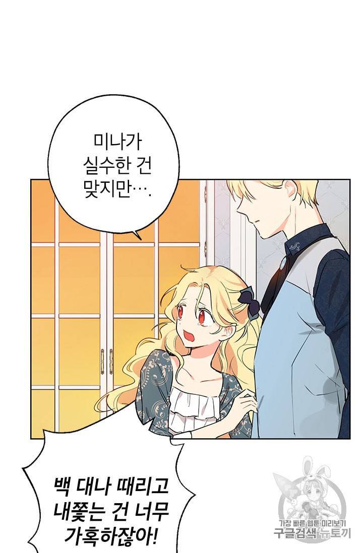 사실은 내가 진짜였다 4화 58