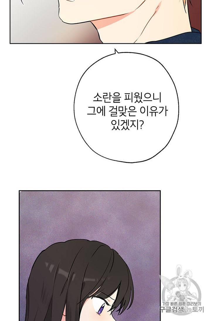 사실은 내가 진짜였다 4화 60