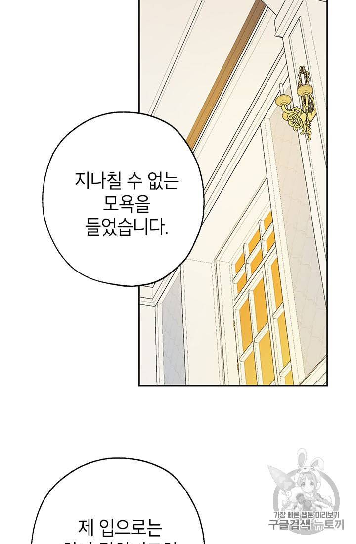 사실은 내가 진짜였다 4화 62