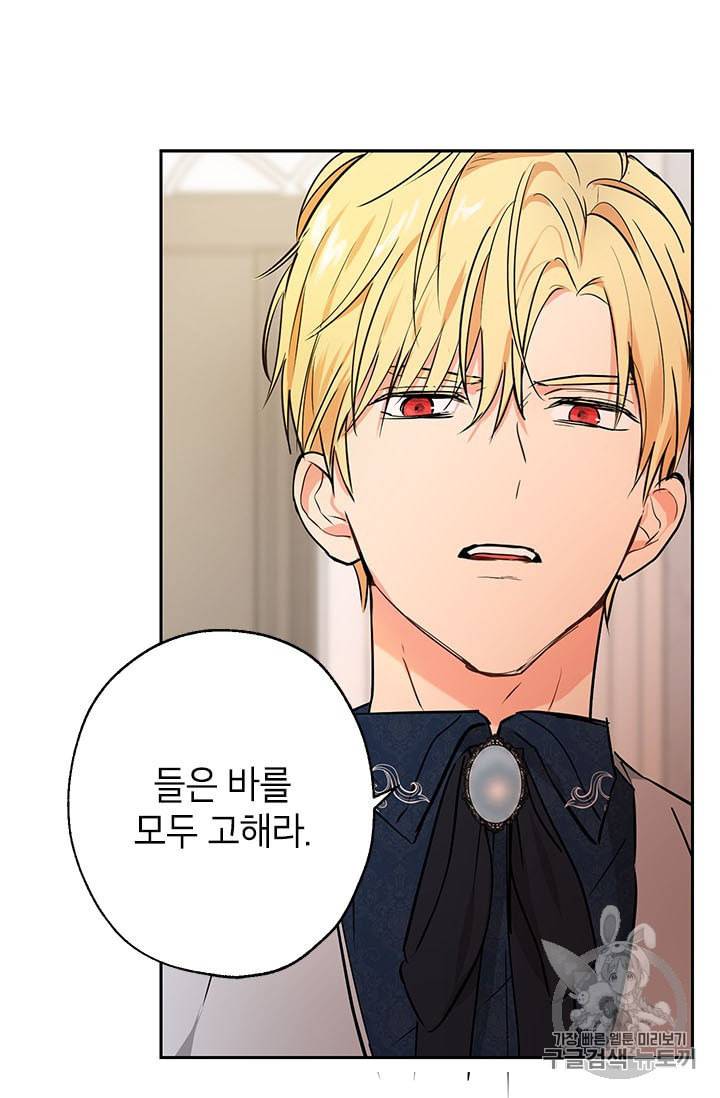 사실은 내가 진짜였다 4화 65