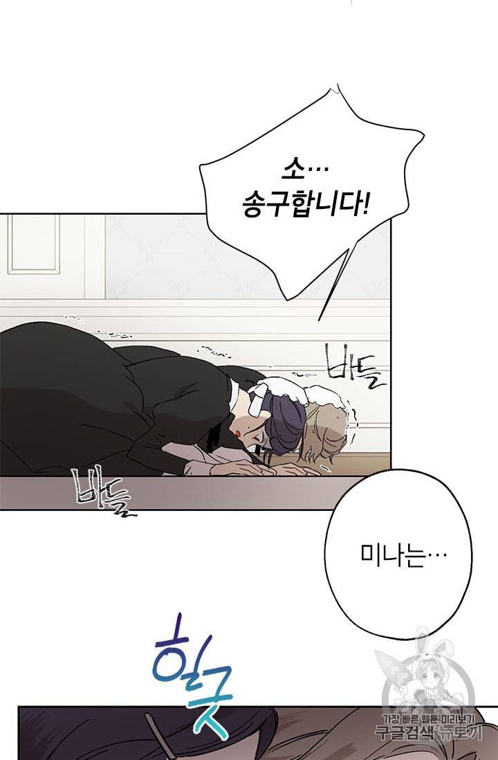 사실은 내가 진짜였다 4화 66