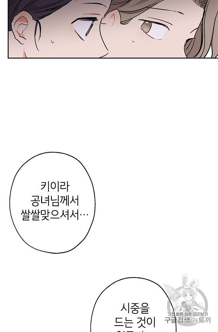 사실은 내가 진짜였다 4화 67