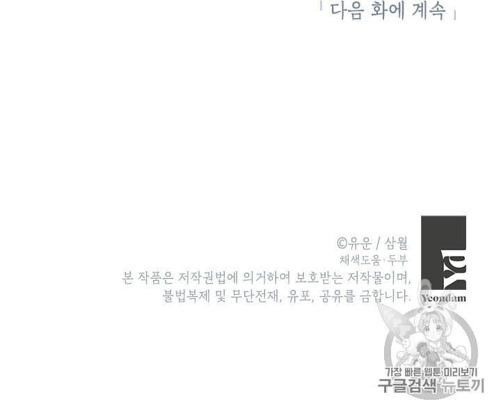 사실은 내가 진짜였다 4화 73
