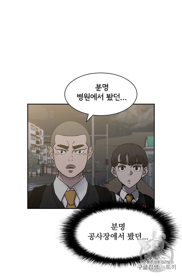 고교호구왕 34화 3