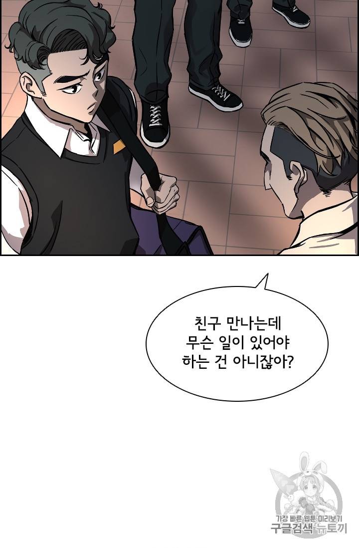 고교호구왕 34화 5