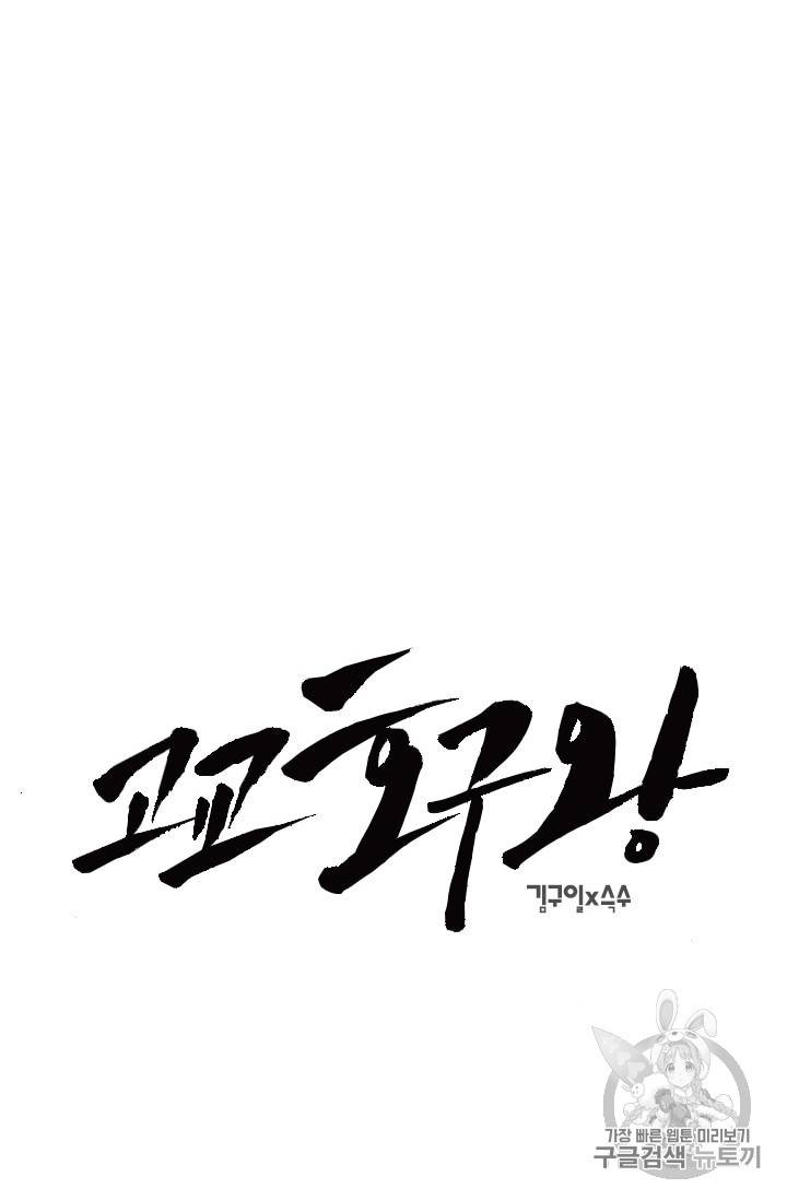 고교호구왕 34화 15