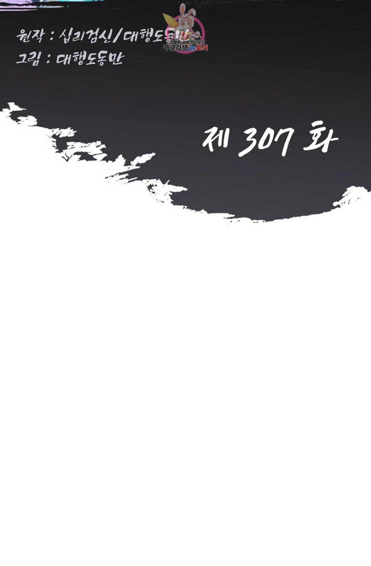 Retry 다시 한번 최강 신선으로 307화 2