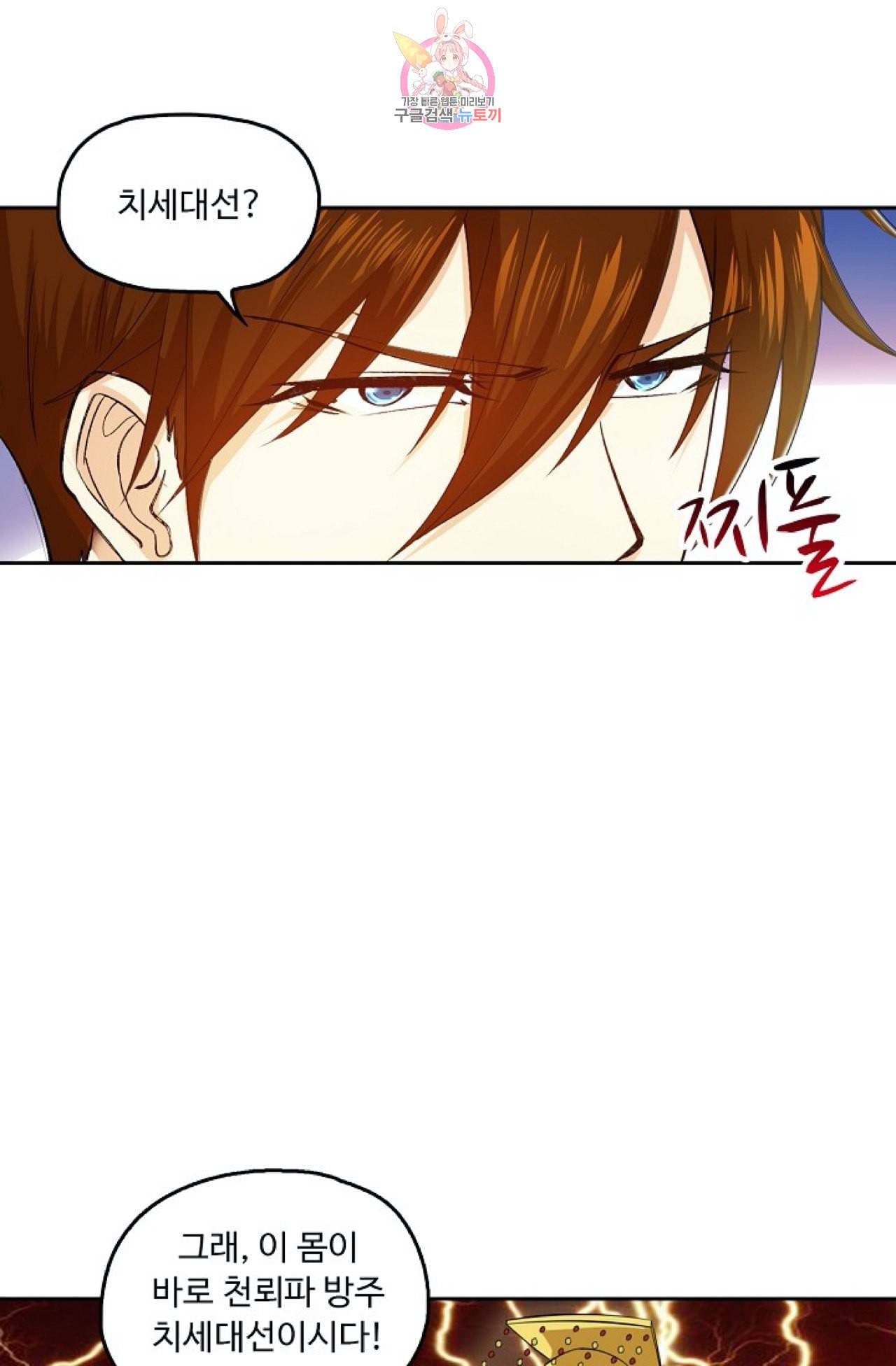 Retry 다시 한번 최강 신선으로 307화 3