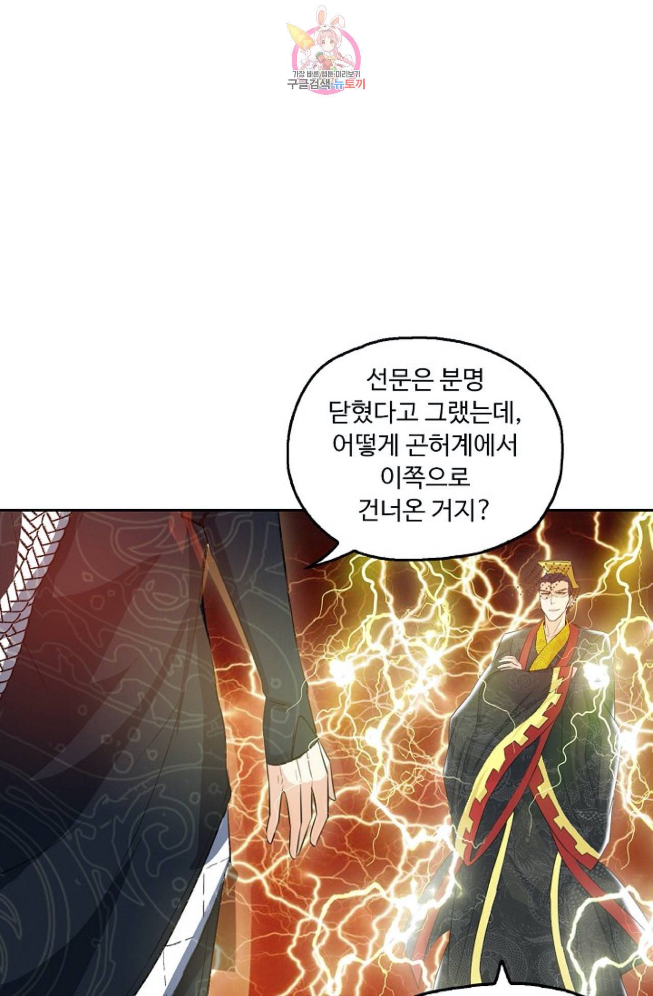 Retry 다시 한번 최강 신선으로 307화 6