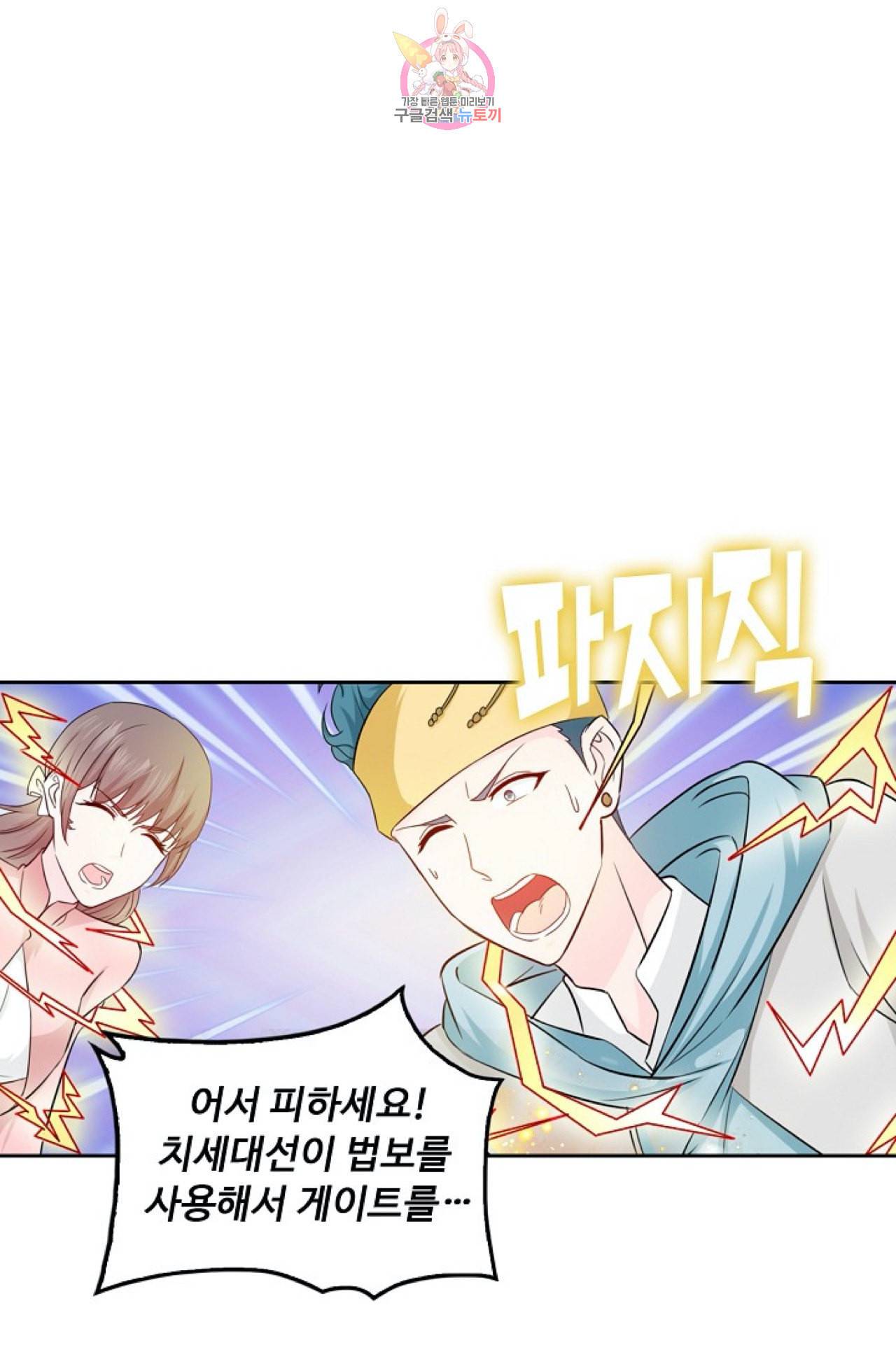 Retry 다시 한번 최강 신선으로 307화 10