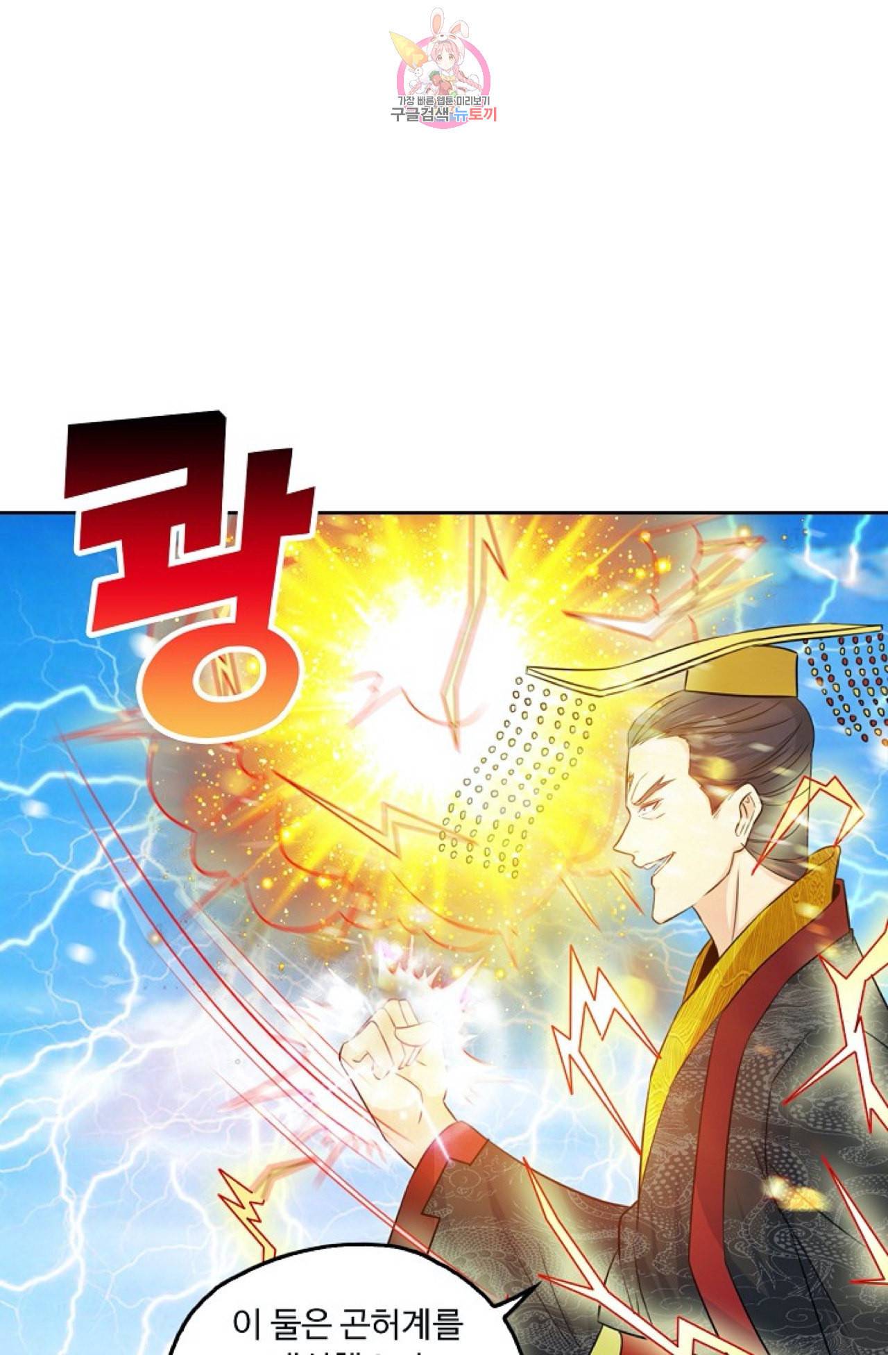 Retry 다시 한번 최강 신선으로 307화 11