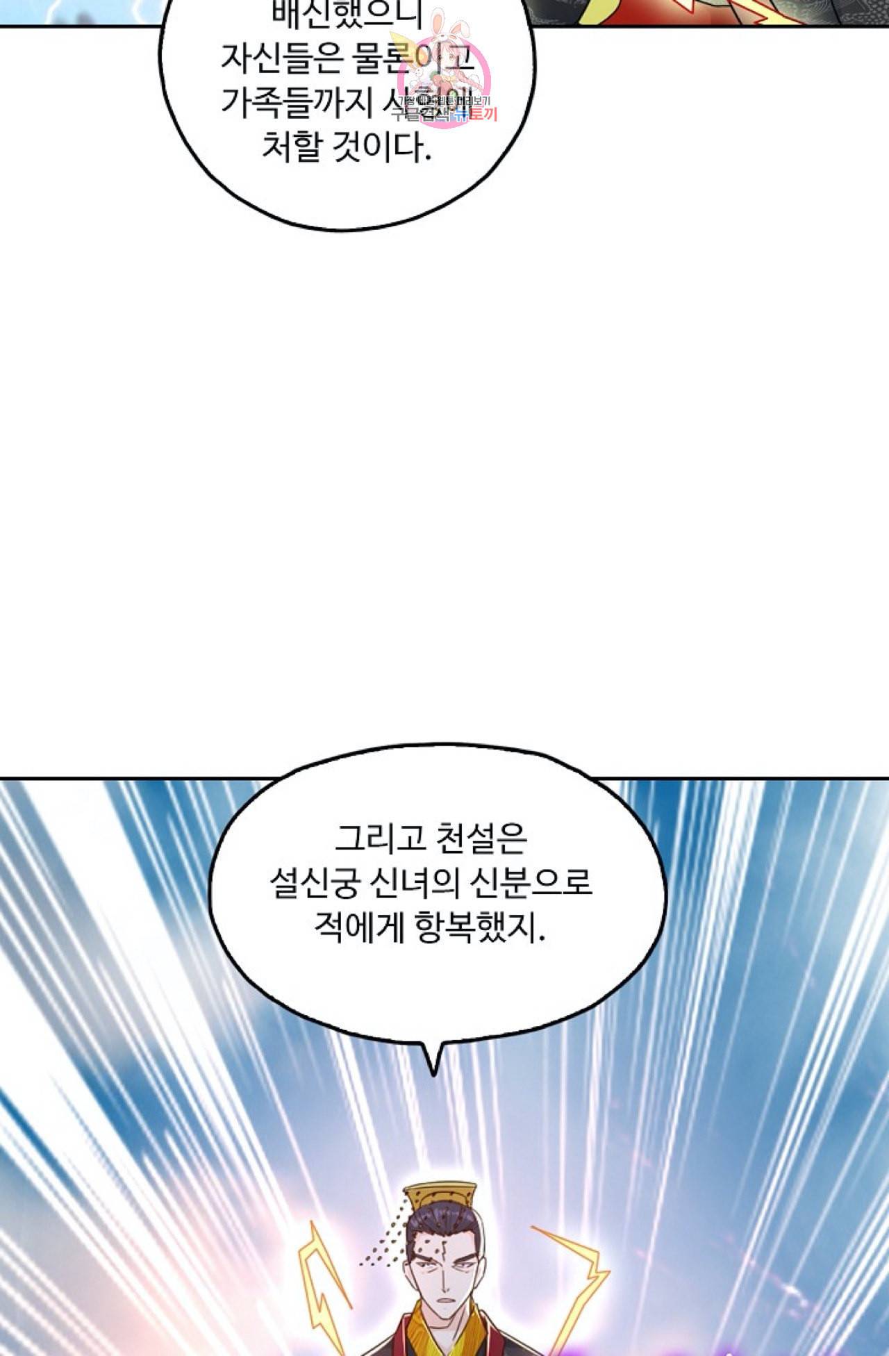 Retry 다시 한번 최강 신선으로 307화 12
