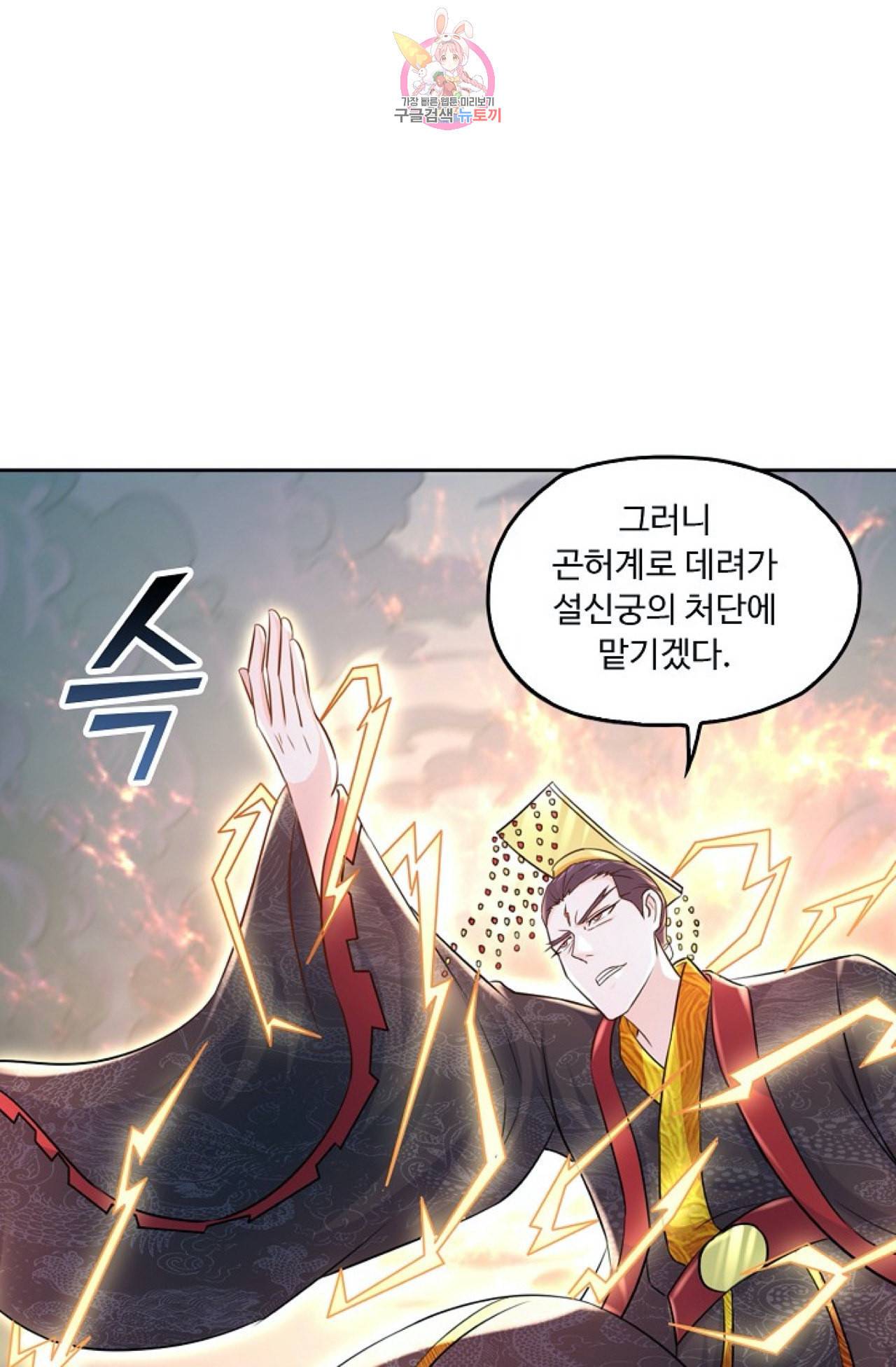 Retry 다시 한번 최강 신선으로 307화 15