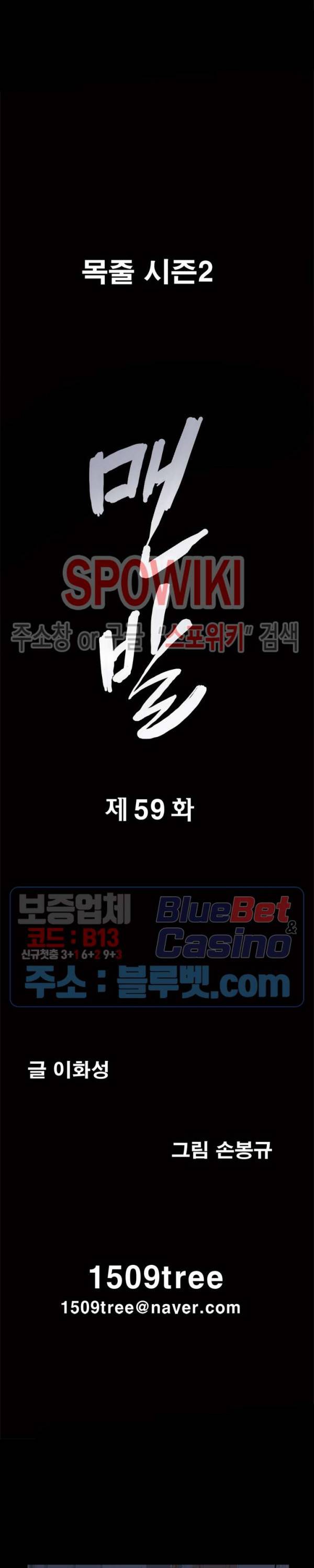 맨발 - 목줄 시즌2 59화 2
