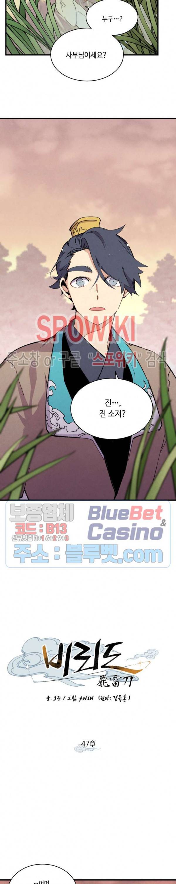 비뢰도 47화 2