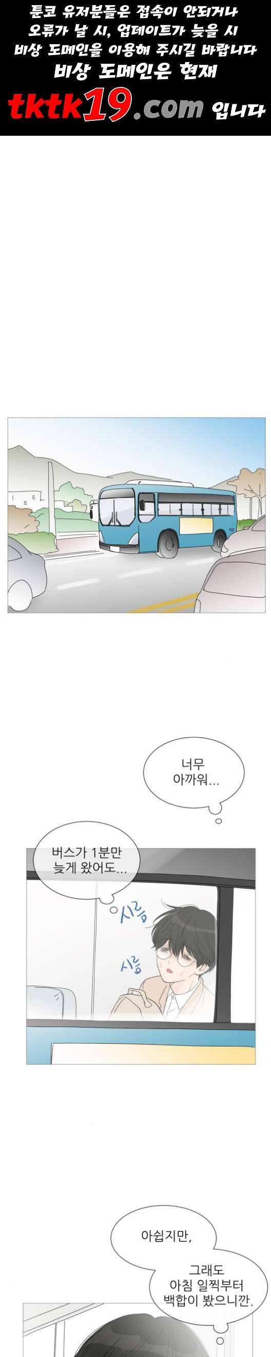 너의 미소가 함정 32화 1