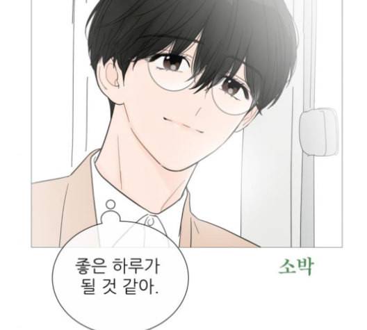 너의 미소가 함정 32화 2