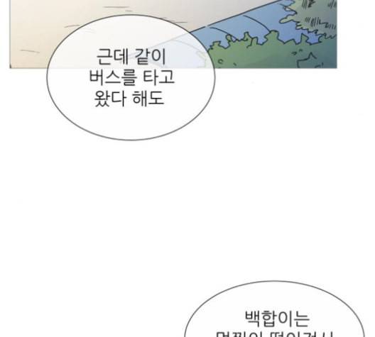 너의 미소가 함정 32화 4