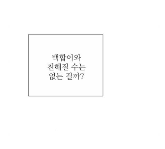 너의 미소가 함정 32화 9