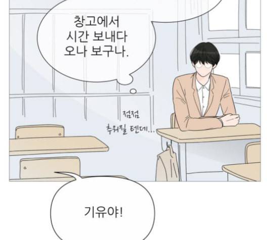 너의 미소가 함정 32화 11