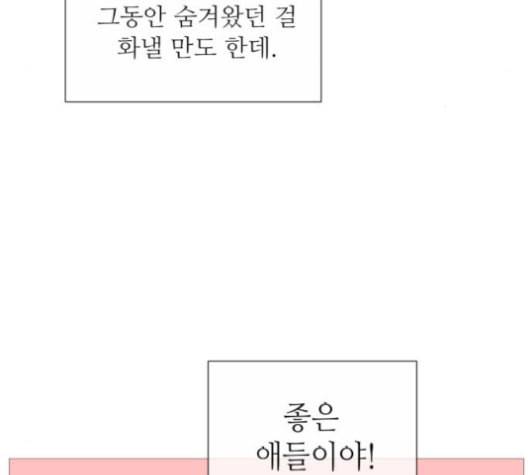 너의 미소가 함정 32화 16