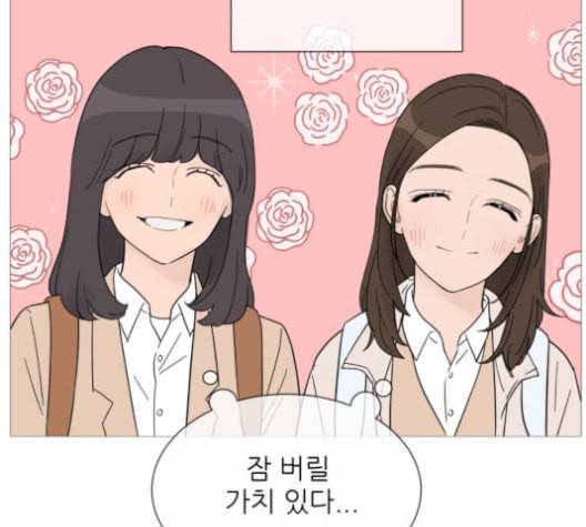 너의 미소가 함정 32화 17