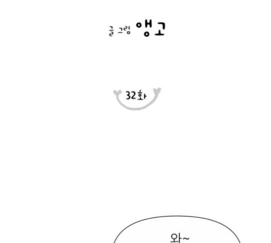 너의 미소가 함정 32화 20