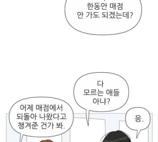 너의 미소가 함정 32화 21