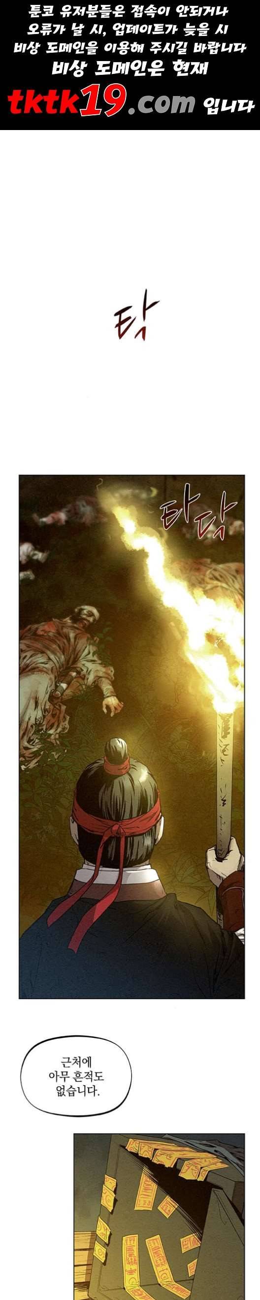 뫼신 사냥꾼 7화 1