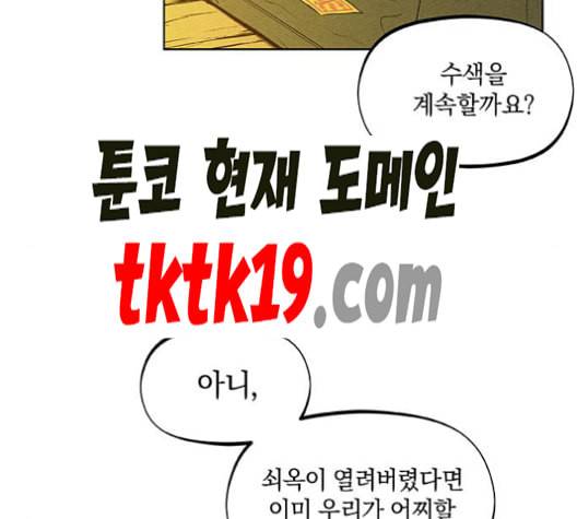 뫼신 사냥꾼 7화 2