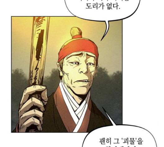 뫼신 사냥꾼 7화 3