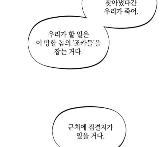 뫼신 사냥꾼 7화 4