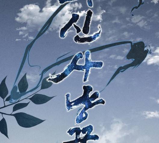 뫼신 사냥꾼 7화 7