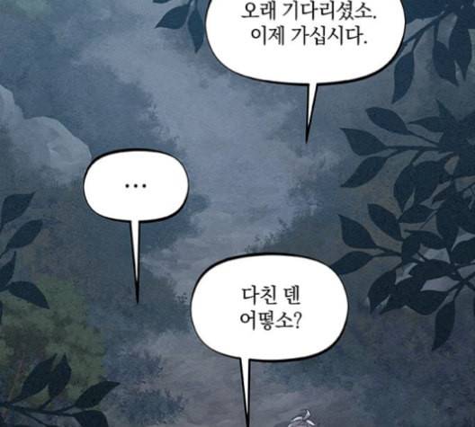 뫼신 사냥꾼 7화 9